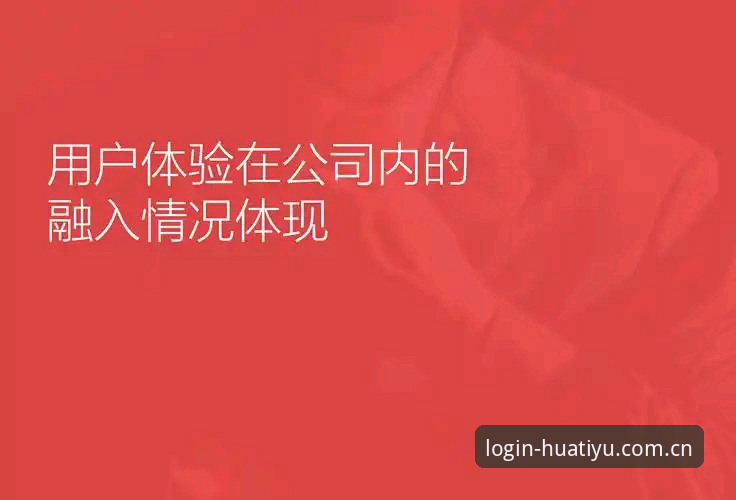 华体育PC版下载 深度揭秘:华体育PC版下载背后的行业趋势与用户体验真相